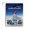 کتاب راهنمای خلبانی و دانش ( ترجمه کتاب PPM )